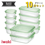 【11/21 よりセール開催】パック＆レンジ10点セット（グリーン）