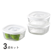 密閉パック&レンジ3点セット (Aタイプ)