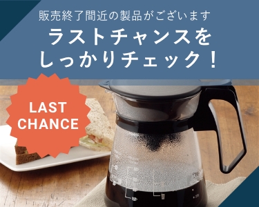 廃番品特集