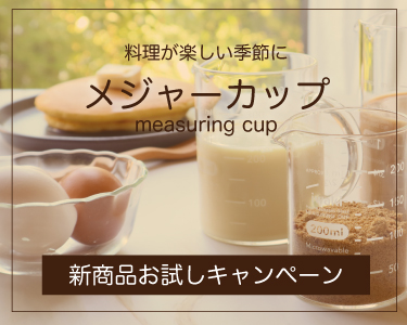 sustainable　メジャーカップ