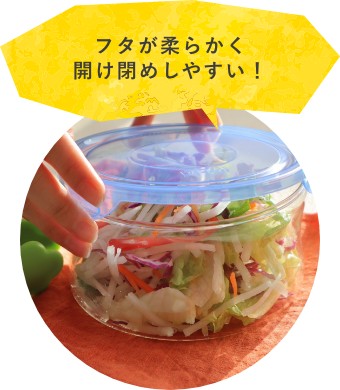 フタが柔らかく開け閉めしやすい！