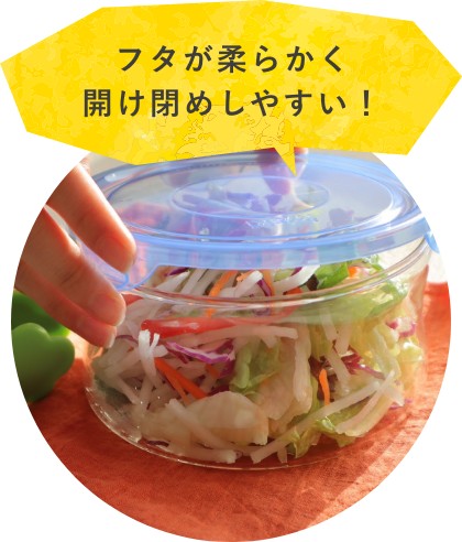 フタが柔らかく開け閉めしやすい！