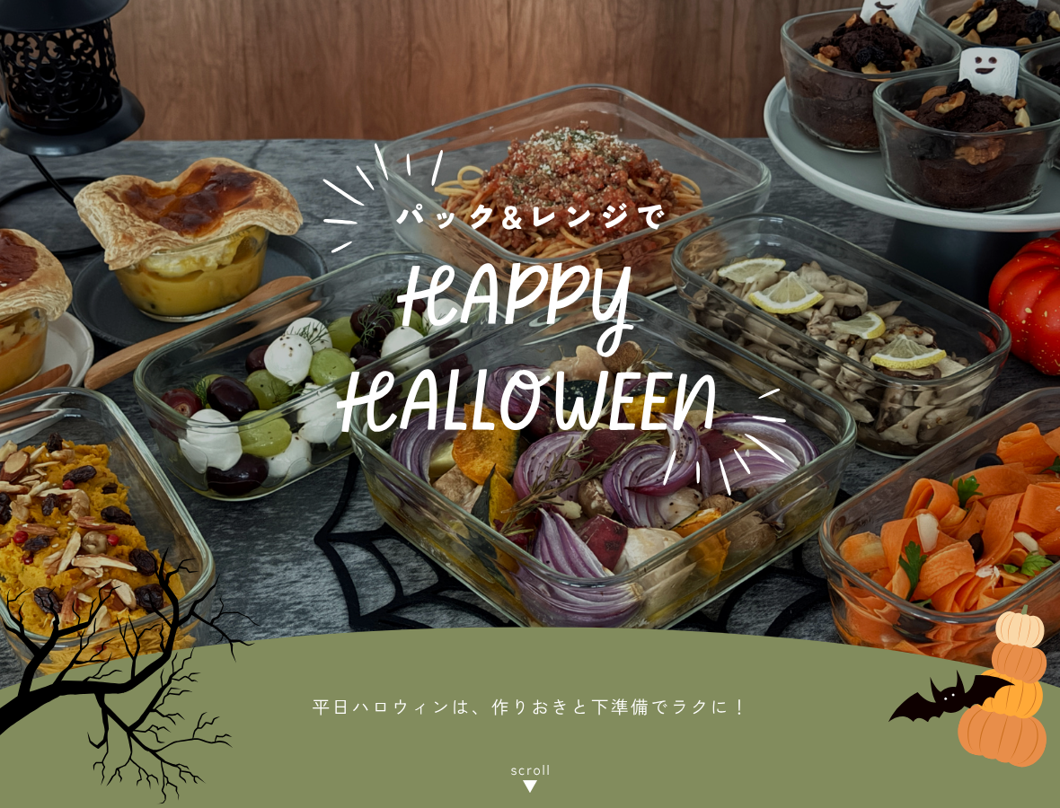ハロウィン