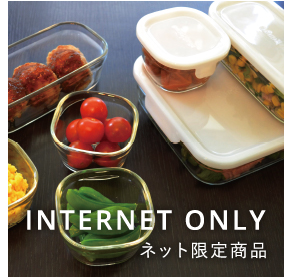 INTERNET ONLY ネット限定商品