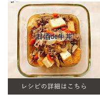 甘酒de牛丼