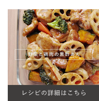 野菜と鶏肉の黒酢あん