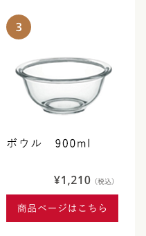 ボウル 900ml