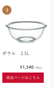 ボウル 2.5L