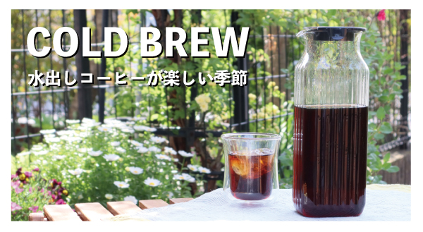 アイスコーヒー