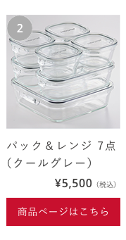 クールグレー7点