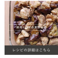 鶏肉とナスの黒酢炒め
