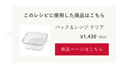 パック＆レンジ3247クリア