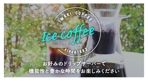 icecoffee