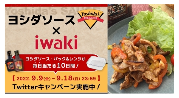 yoshida × iwakiコラボレシピ