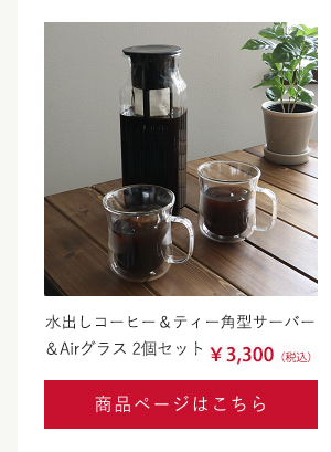 サーバー＆Airマグ2点セット