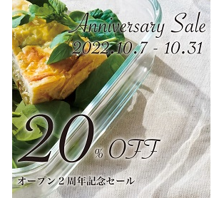 20%OFFセール