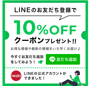 LINEはじめました