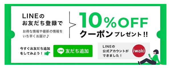 LINEはじめました