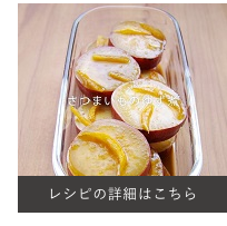 さつまいものゆず煮