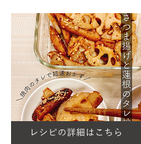 さつま揚げと蓮根のタレ炒め