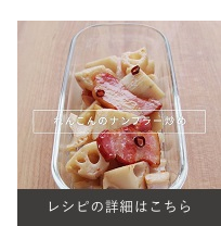 れんこんのナンプラー炒め