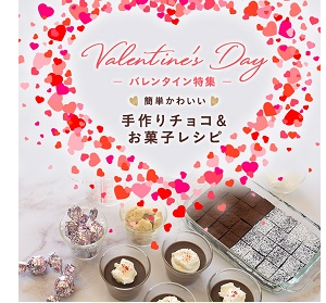 バレンタインデー