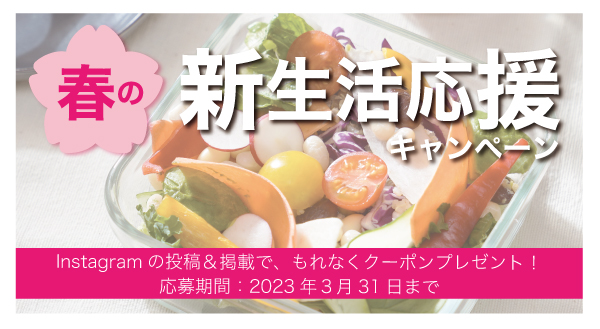 instaクーポン祭り