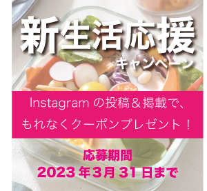 instaクーポン祭り