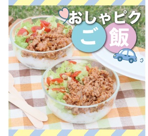 ピクニック