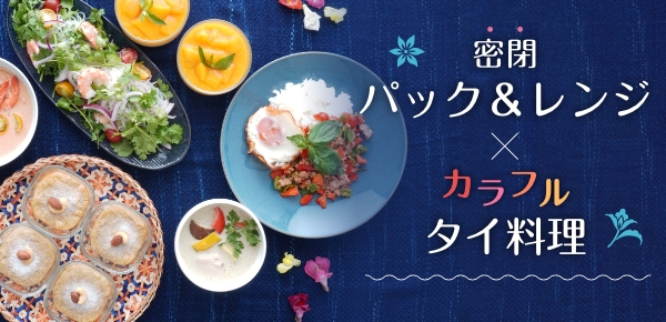 カラフルタイ料理