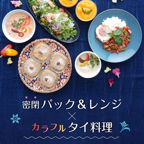 タイ料理特集