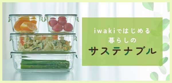 サステナブル