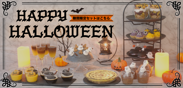ハロウィン2023