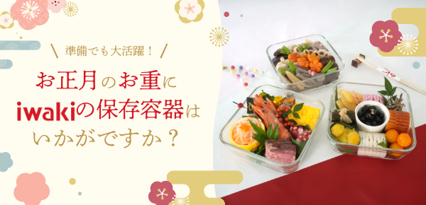 お正月特集