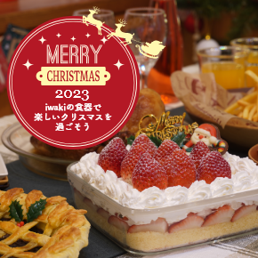 クリスマス特集