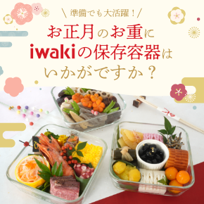 お正月特集