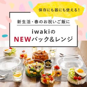 新生活NEW P&R特集