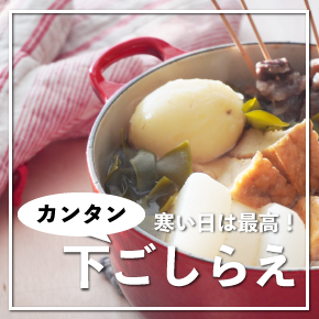 おでん特集