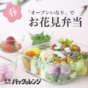 お花見弁当特集