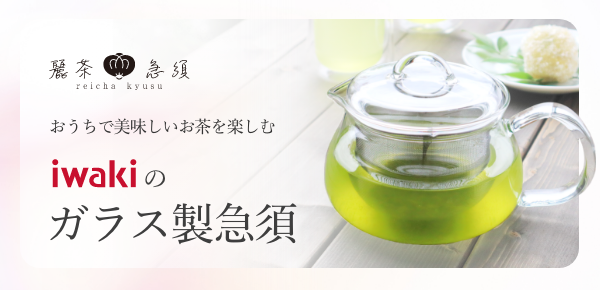 急須特集