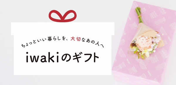 ＜ギフト特集＞