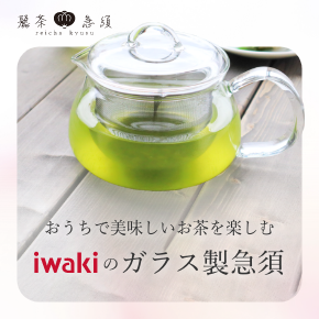 急須特集