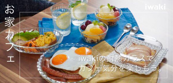 お家カフェ特集