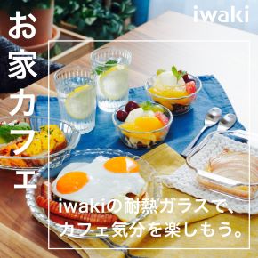 お家カフェ特集