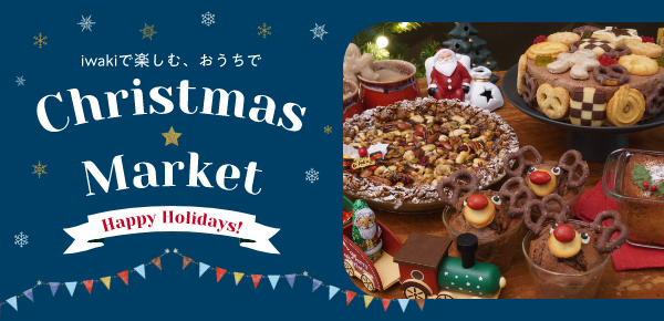 クリスマス特集