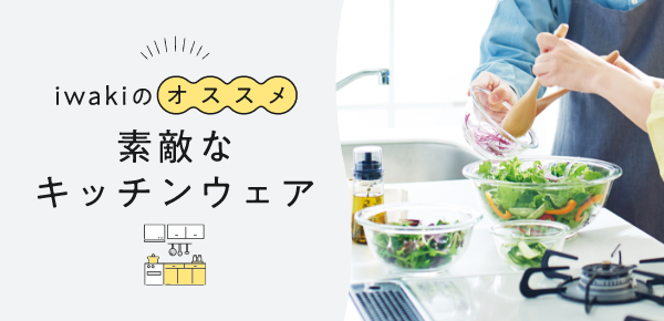 ＜すてきなキッチン特集＞