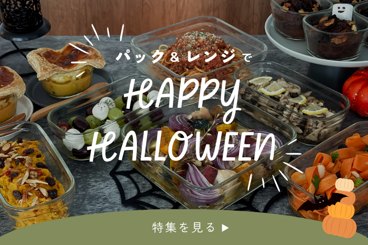＜ハロウィン特集＞