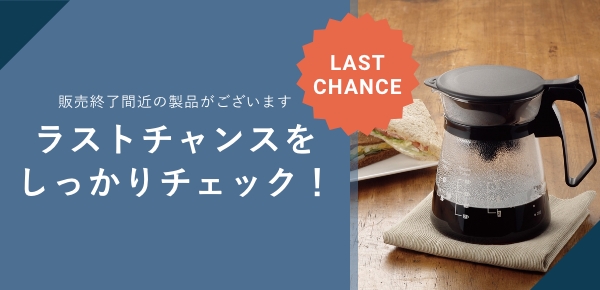 ＜廃番品特集＞