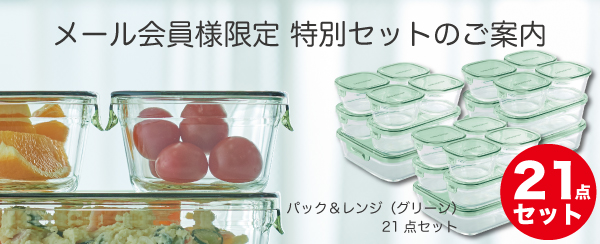 歳末特別セット！