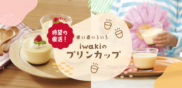 ＜プリンカップ特集＞